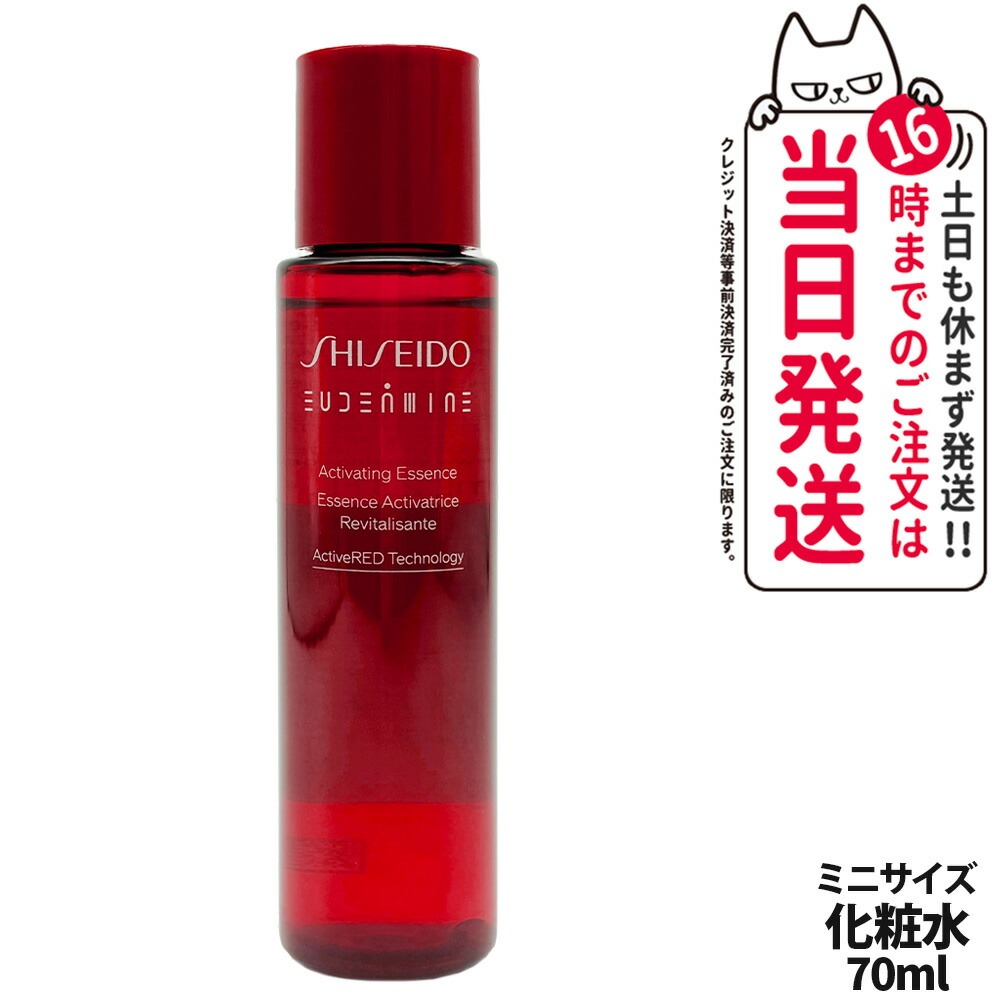 資生堂サンプル　オイデルミン　エッセンスローション　化粧水　特製サイズ30ml 資生堂 オイデルミン エッセンスローション 70ml（ミニサイズ） 格安