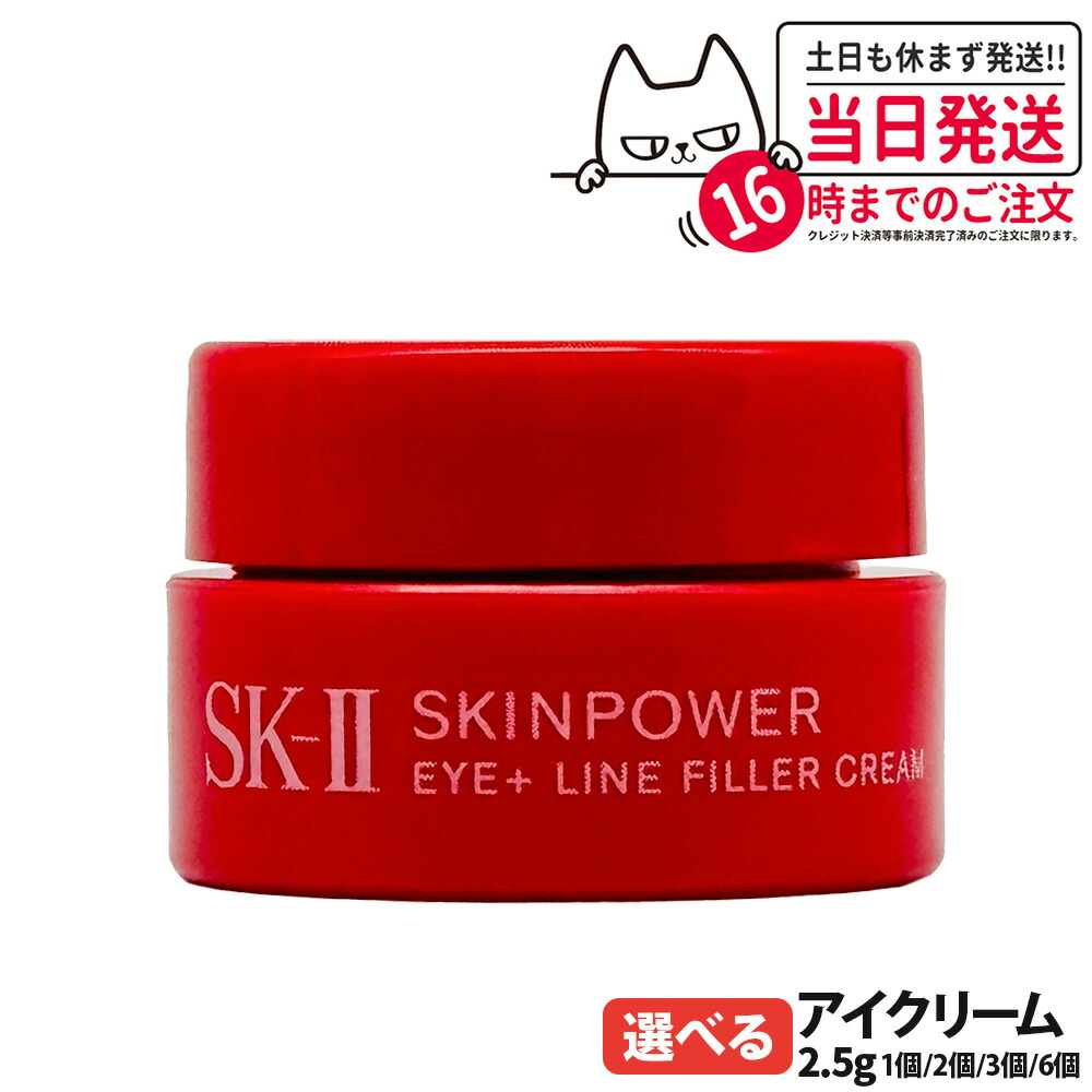 楽天市場】【2025新発売・国内正規品】SK2 SK-II スキンパワー アイ