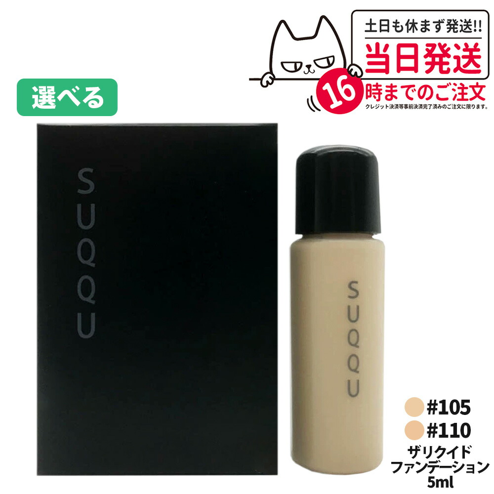 SUQQU ザ リクイド ファンデーション ザ リクイド ファンデーション | SUQQU [スック] 公式サイト
