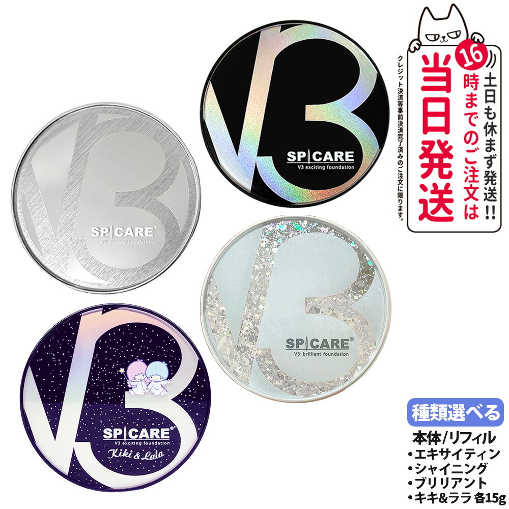 楽天市場】☆【ポスト投函 詰替】☆スピケア V3 シャイニング