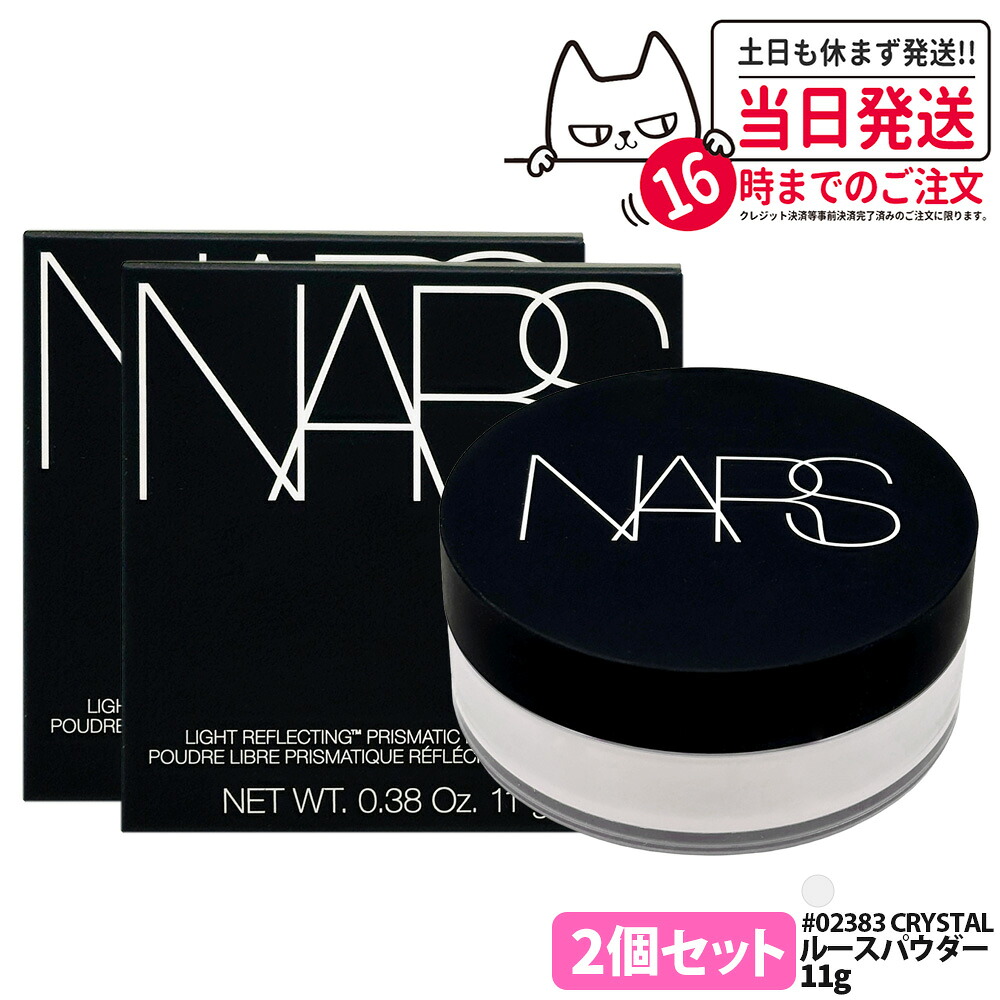 【2個仕かける】NARS ナーズ ライトリフレクティングセッティングパウダー ルース Ｎ  #02383 #CRYSTAL 11g  人間の顔 黒色火薬 差し上げ物 黒色火薬  ナーズパウダー NARS黒色火薬 ルース印字機 軍事基地メイク 大成用 人間の顔メイク 貨物輸送無料