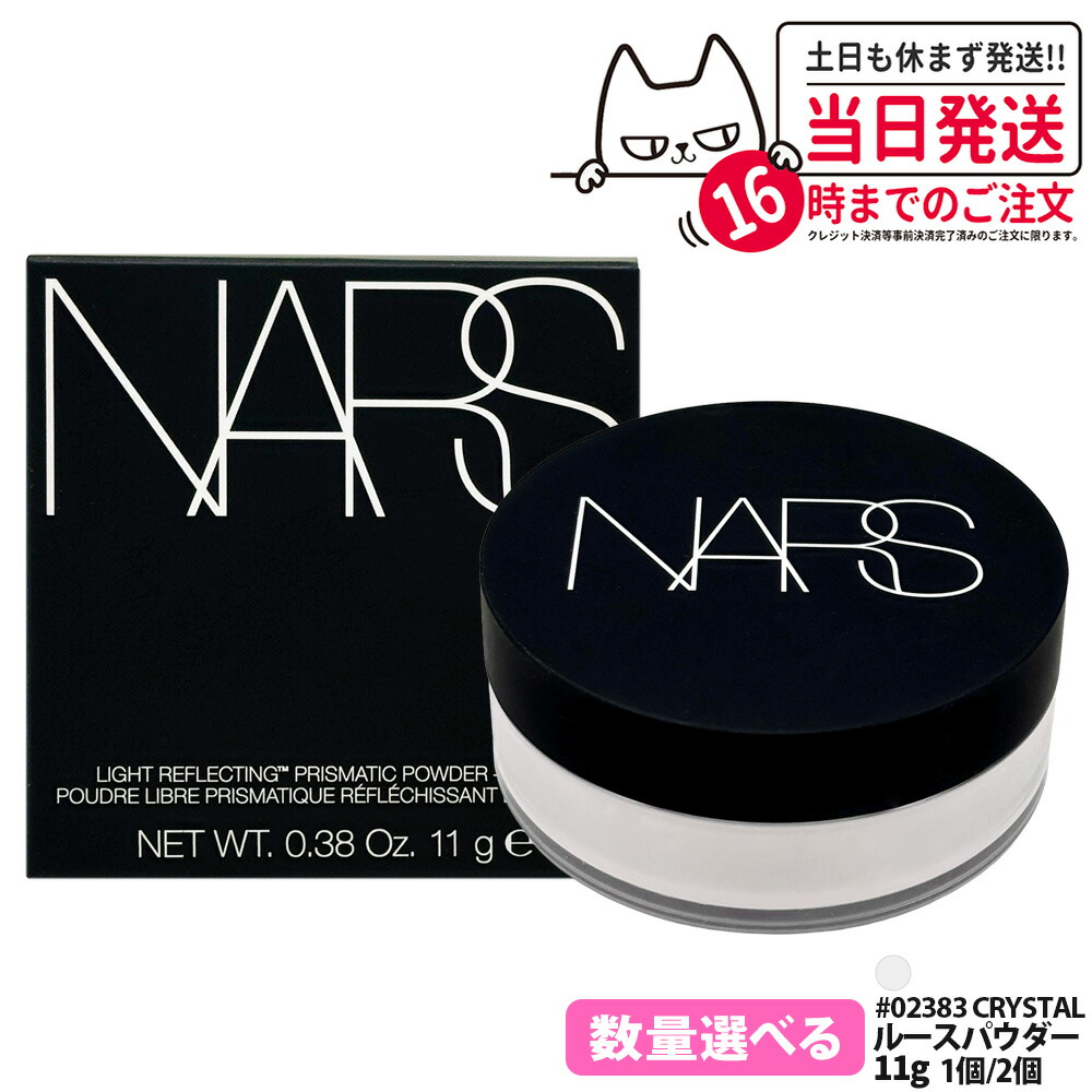 NARS ナーズ ライトリフレクティングセッティングパウダー ルース Ｎ  #02383 #CRYSTAL 11g  人間の顔 黒色火薬 差し上げ物 黒色火薬  ナーズパウダー NARS黒色火薬 ルース印字機 軍事基地メイク 大成用 人間の顔メイク 1/2個 貨物輸送無料
