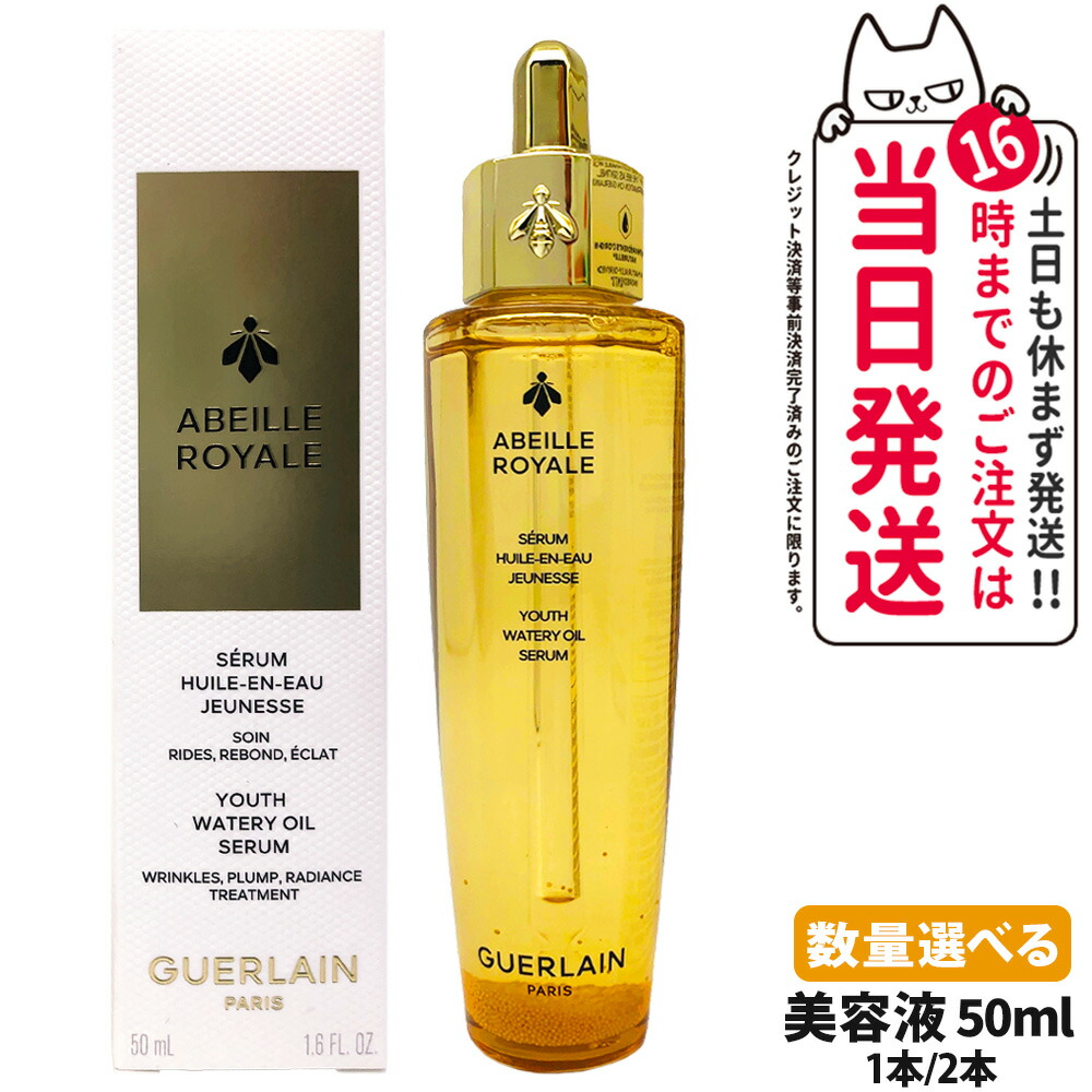 楽天市場】ゲラン GUERLAIN アベイユロイヤルアドバンストウォータリー