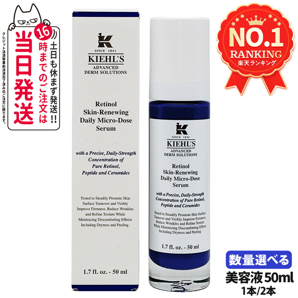 楽天市場】KIEHL'S キールズ DS RTN リニューイング セラム ミニ