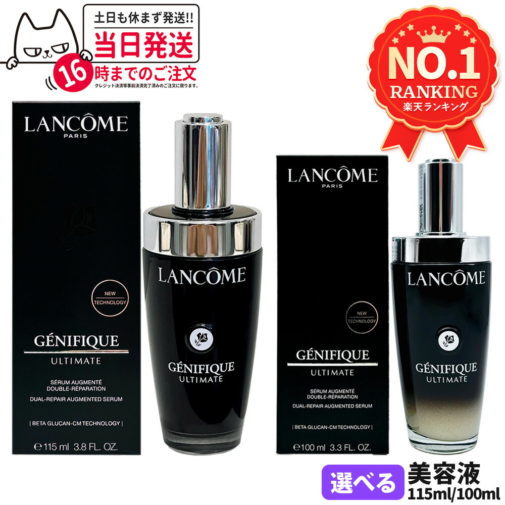 新品未使用LANCOME 美容液 115ml ランコム / ジェニフィック アルティメ セラム 115mL(限定）の