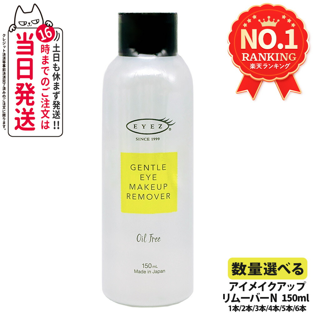 楽天市場】【公式】アイズ ジェントル アイメイクアップ リムーバーN