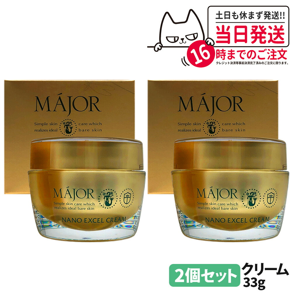 【2個仕掛ける】マジョール MAJOR ナノエクセルクリーム 33g エイジングケア 人間の顔皮膚軟化剤 かわき切る肌 潤い うるおい 美肌 保湿構成要素 美容構成要素練りあわせる 高保湿 赤ちょうちん 赤ちょうちん一人占め 貨物輸送無料