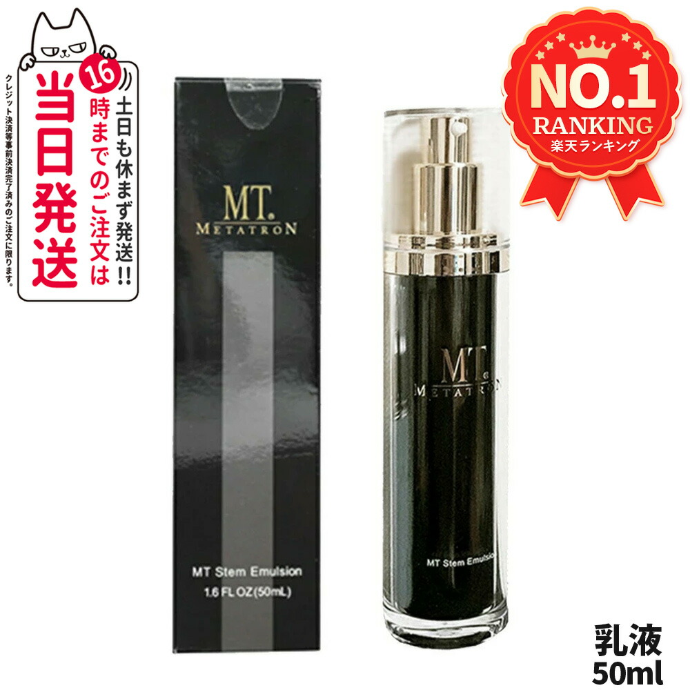 楽天市場】MT ステムセラム 30ml 美容液 MT メタトロン化粧品