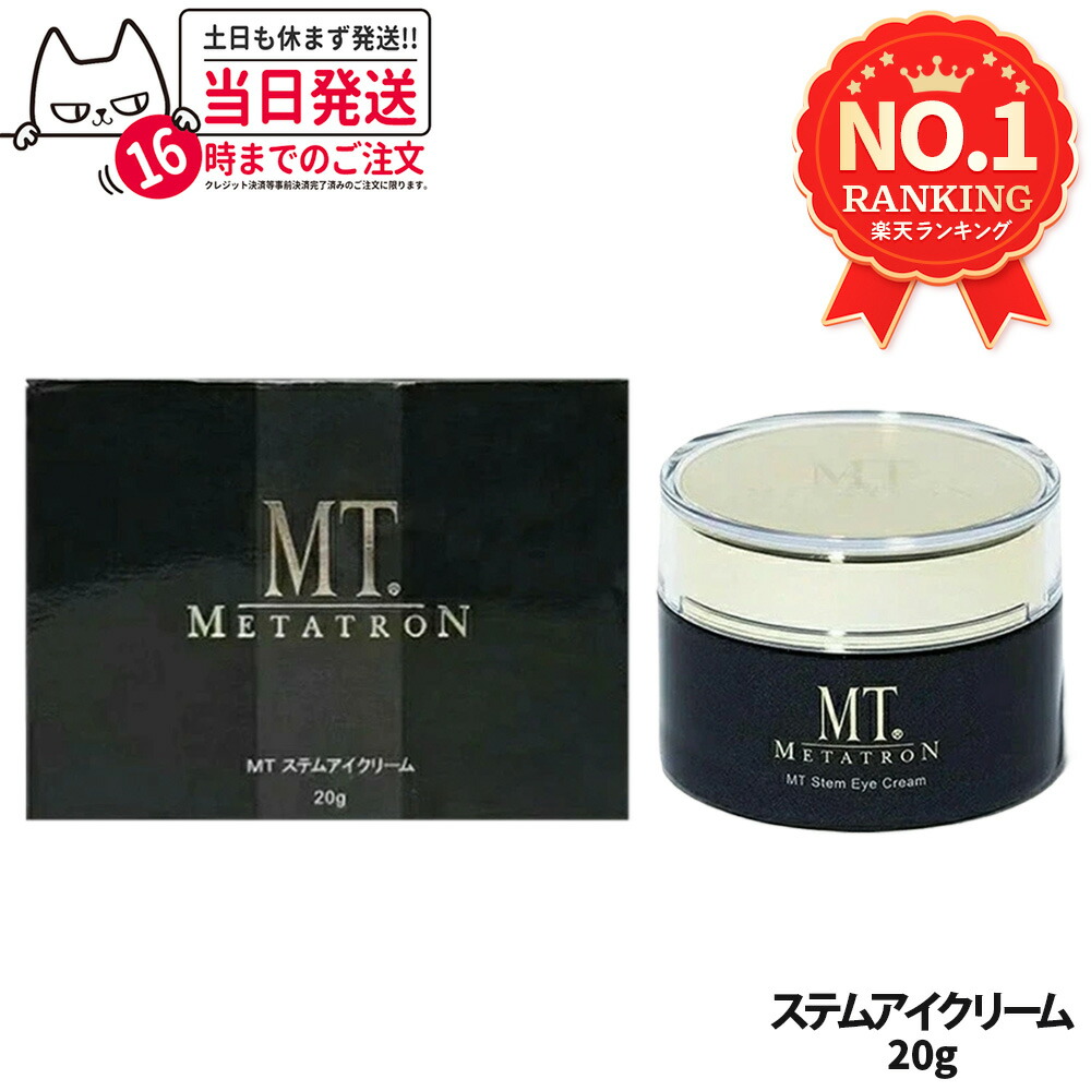 楽天市場】【国内正規品】MT METATRON プレミアムコフレ 2024