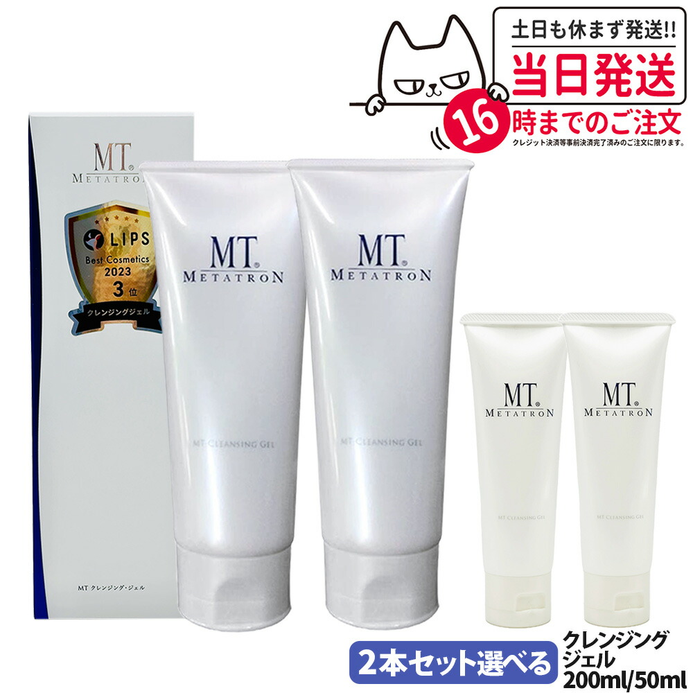 楽天市場】MTメタトロン クレンジングジェル 200mL クレンジング