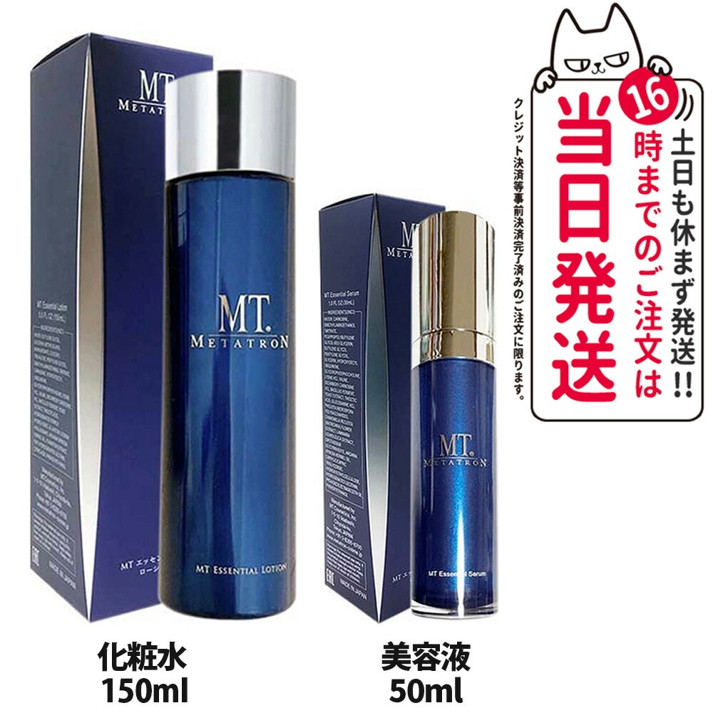 2点セット【国内正規品】MTメタトロン エッセンシャル ＜ 化粧水150ml +美容液50ml ＞ セット 保湿 化粧水 スキンケア 美容液 リニューアル 送料無料