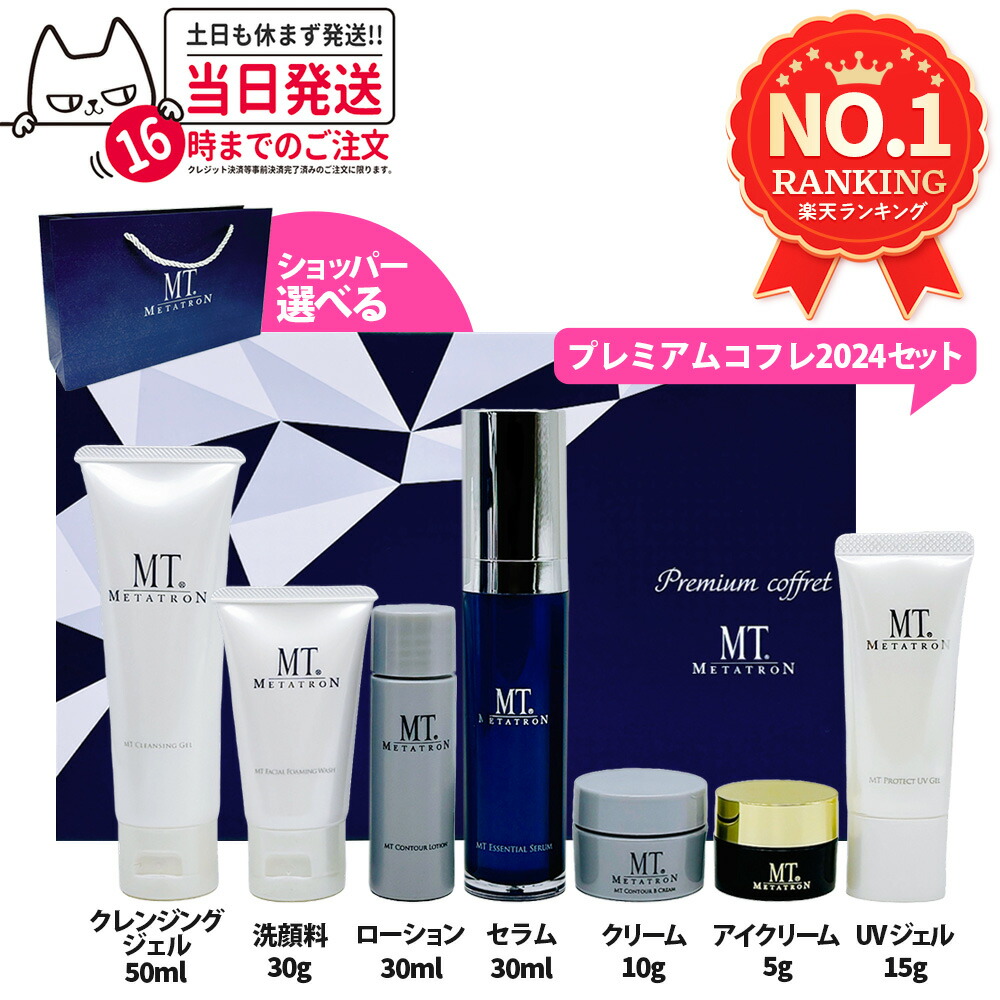 MT コンセレブ スキンケアセット MTメタトロン コンセレブ スキンケア5点セット MT コンセレブ
