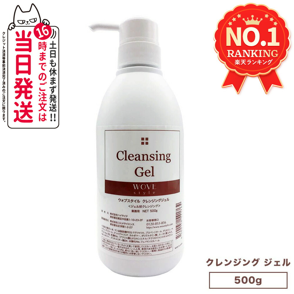 ウォブスタイル クレンジングジェル 500g ウォブスタイルクレンジングジェル – αI PLUS Beauty Shop