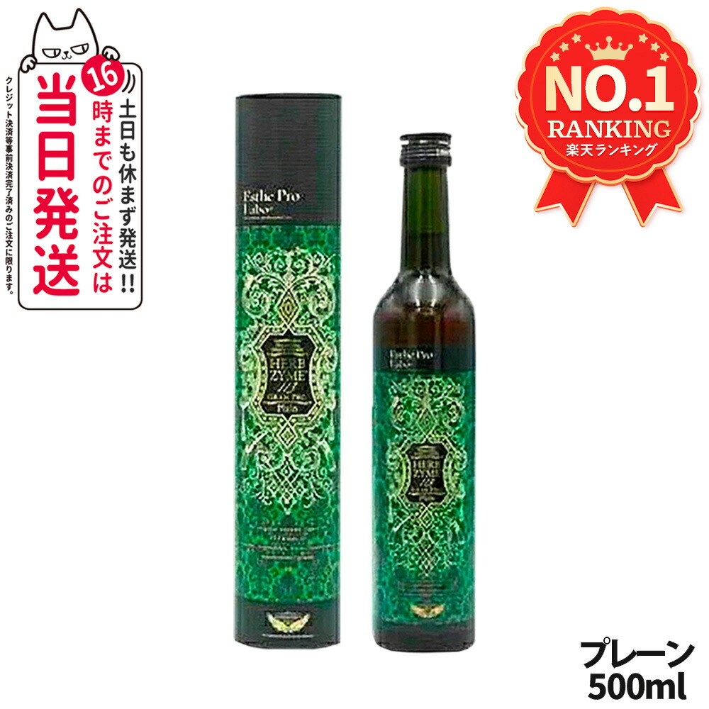 正規品 エステプロラボ ハーブザイム プレーン 2本 Esthe Pro Labo ○ 2本セット エステプロラボ ハーブザイム 113