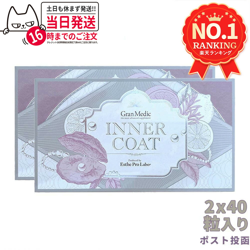 インナーコート 飲む日焼け止め プロラボ エステプロ・ラボ / インナーコートの公式商品情報｜美容