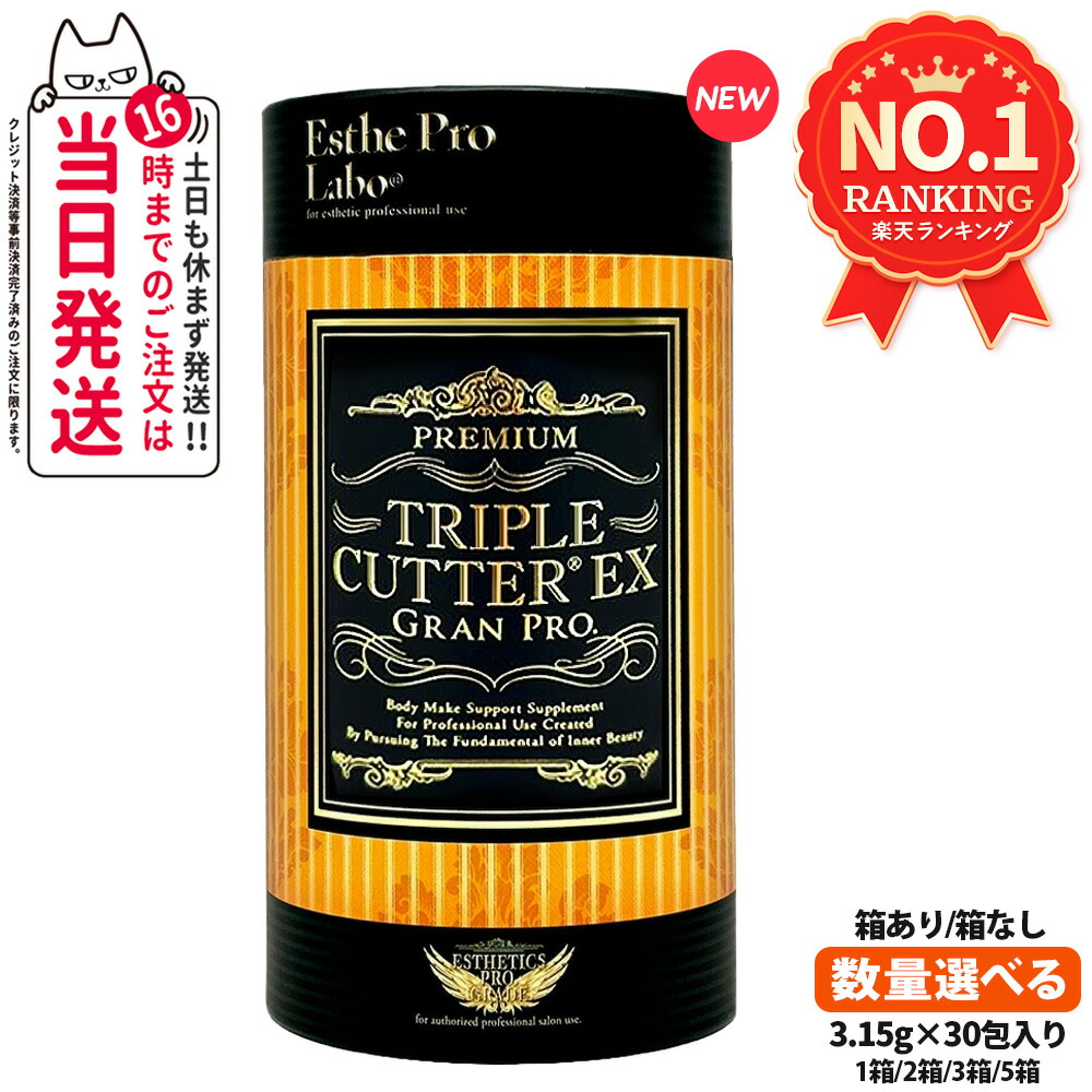 楽天市場】【宅配便 賞味期限2027/01】エステプロラボ トリプル