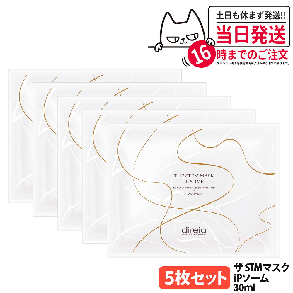 【5枚セット】ディレイア ザ STM マスク iPソーム 30mL/枚 シートマスク フェイスマスク ヒト幹細胞培養液配合 保湿 うるおいケア Direia スキンケア 送料無料