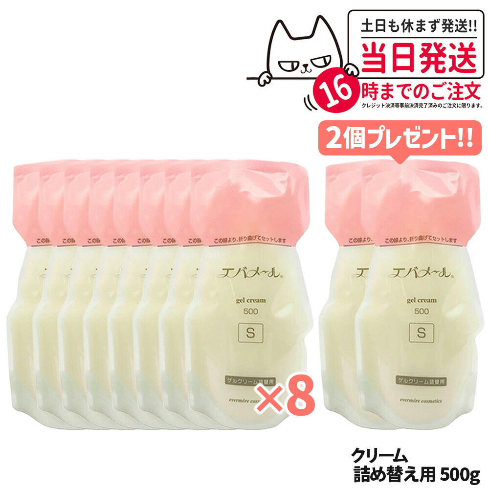 楽天市場】エバメール ゲルクリーム S 500g ポンプ 正規品 公式 13時