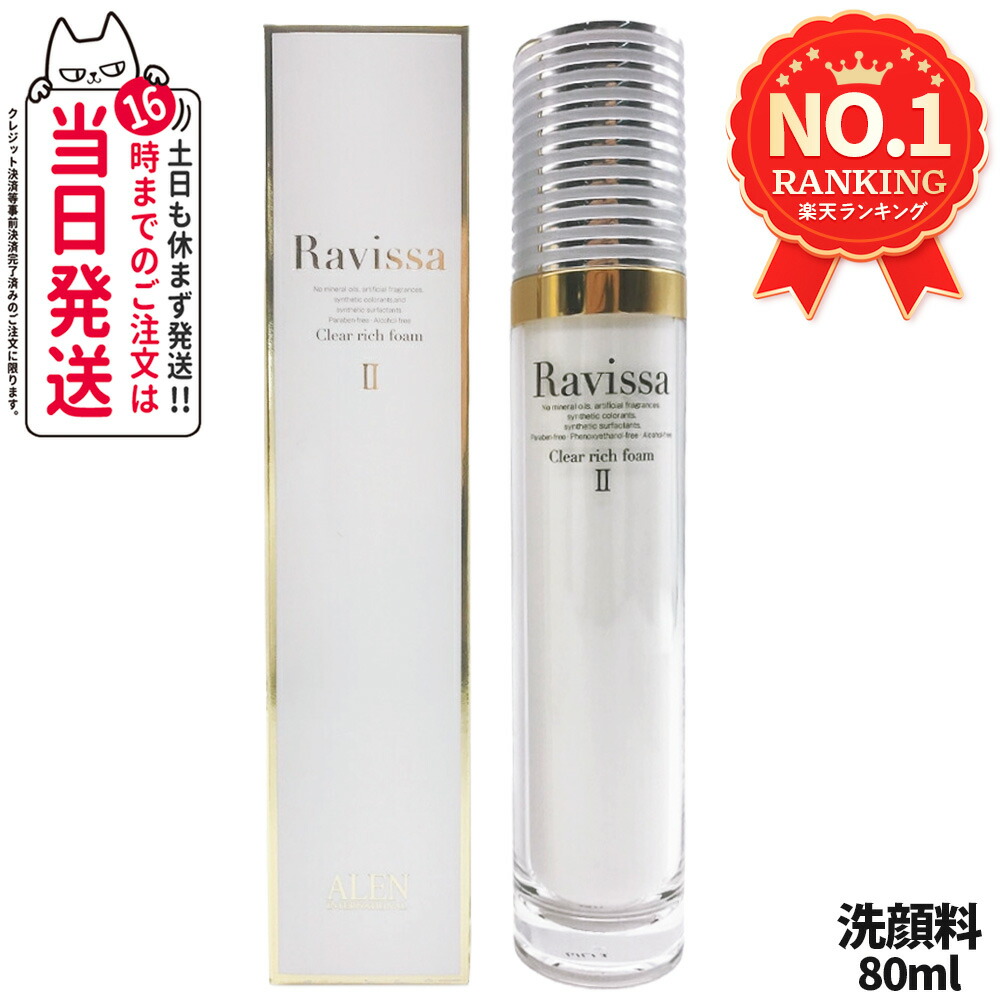 【新品】ラヴィーサ セラムクレンジング120ml　2個セット　アレン Ⅰ ラヴィーサ セラムクレンジング 120mlの卸・通販 | ビューティ