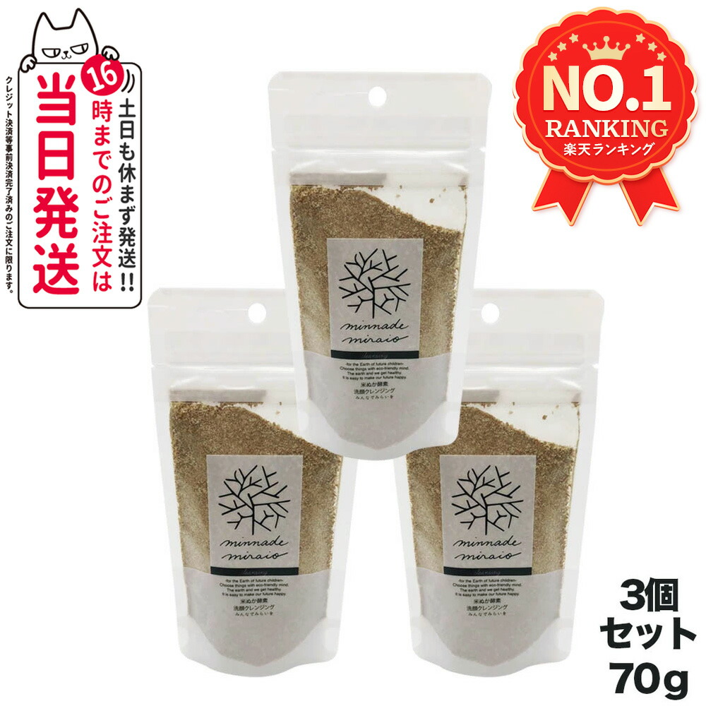 米糠酵素スキンケア3点セット みんなでみらいを】米ぬか酵素スキンケア3セット – エシカルな