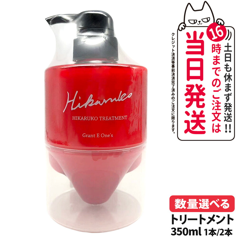 【国内正規品】ヒカルコ ヘアシャンプー 350ml / ヘアトリートメント 350ml リニューアル ヘアケア ダメージケア 髪 濡れた髪 乾いた髪 LALA HIKARUKO 送料無料
