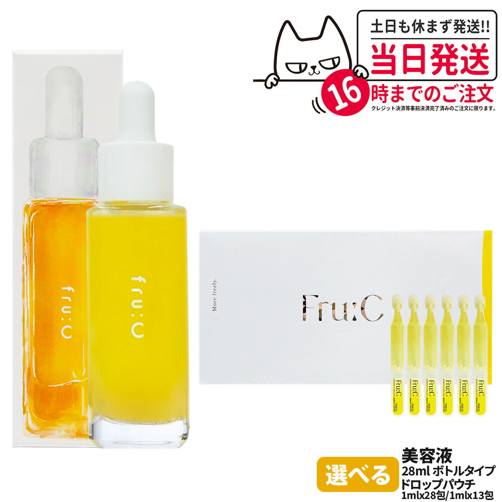 楽天市場】【国内正規品 選べる】フルーシー 美容液 28ml / 1ml×28包