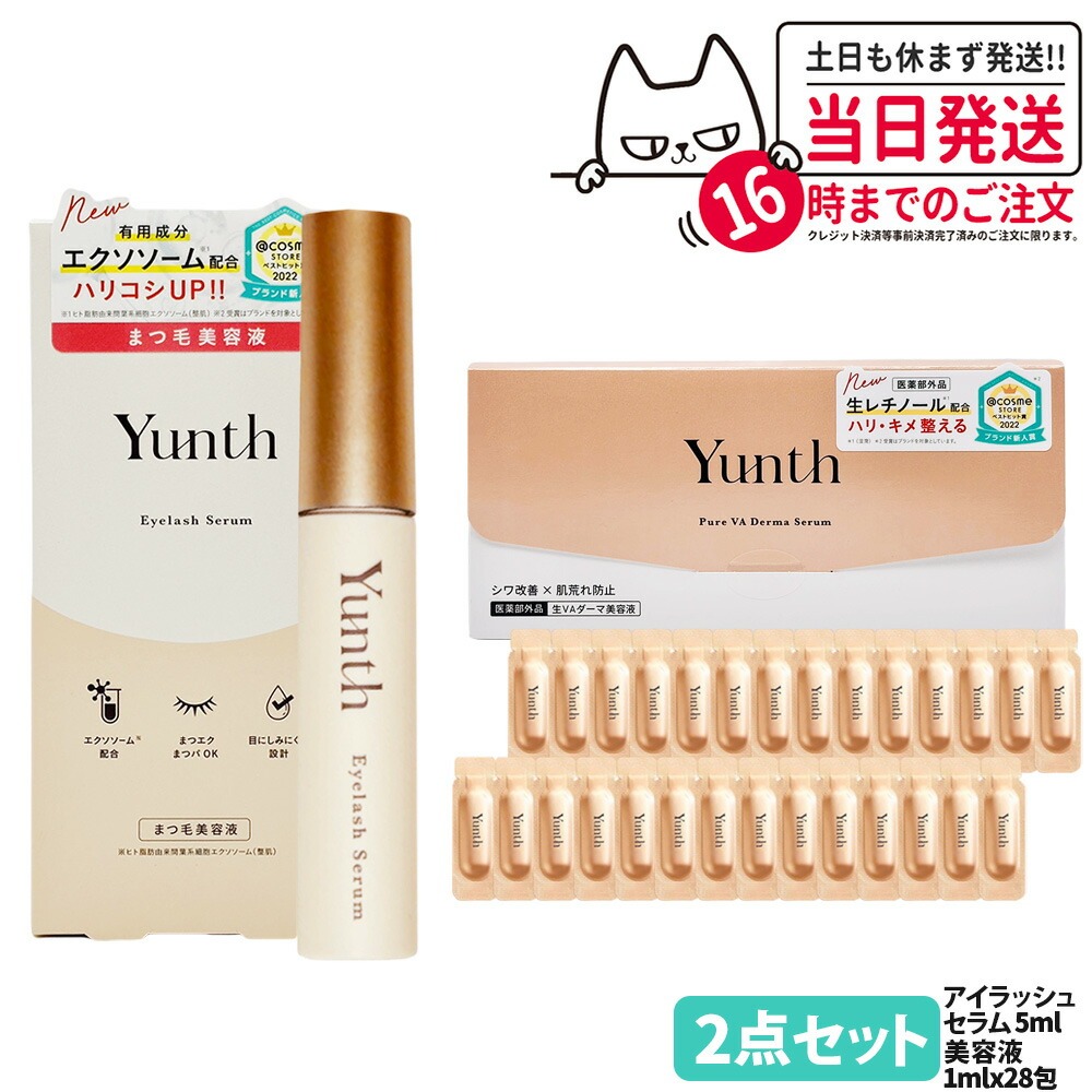 【2点セット 国内正規品】ユンス Yunth 生VAダーマ ＜ 美容液1ml×28包 + アイラッシュセラムEX 5ml＞ セット 生レチノール美容液 VAダーマセラム 毛穴ケア うるおい 肌荒れ 保湿 目元 送料無料
