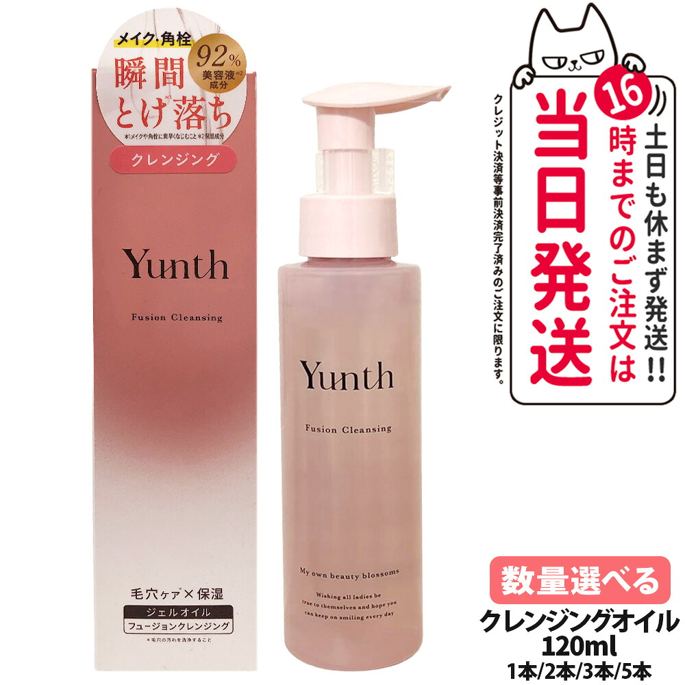 【国内正規品】ユンス Yunth フュージョンクレンジング 120ml メイク落としジェル オイルクレンジング 保湿 美容液成分 洗浄力 クレンジング 洗顔不要 セラミド ウォータープルーフ まつエクOK 1/2/3/5本 送料無料