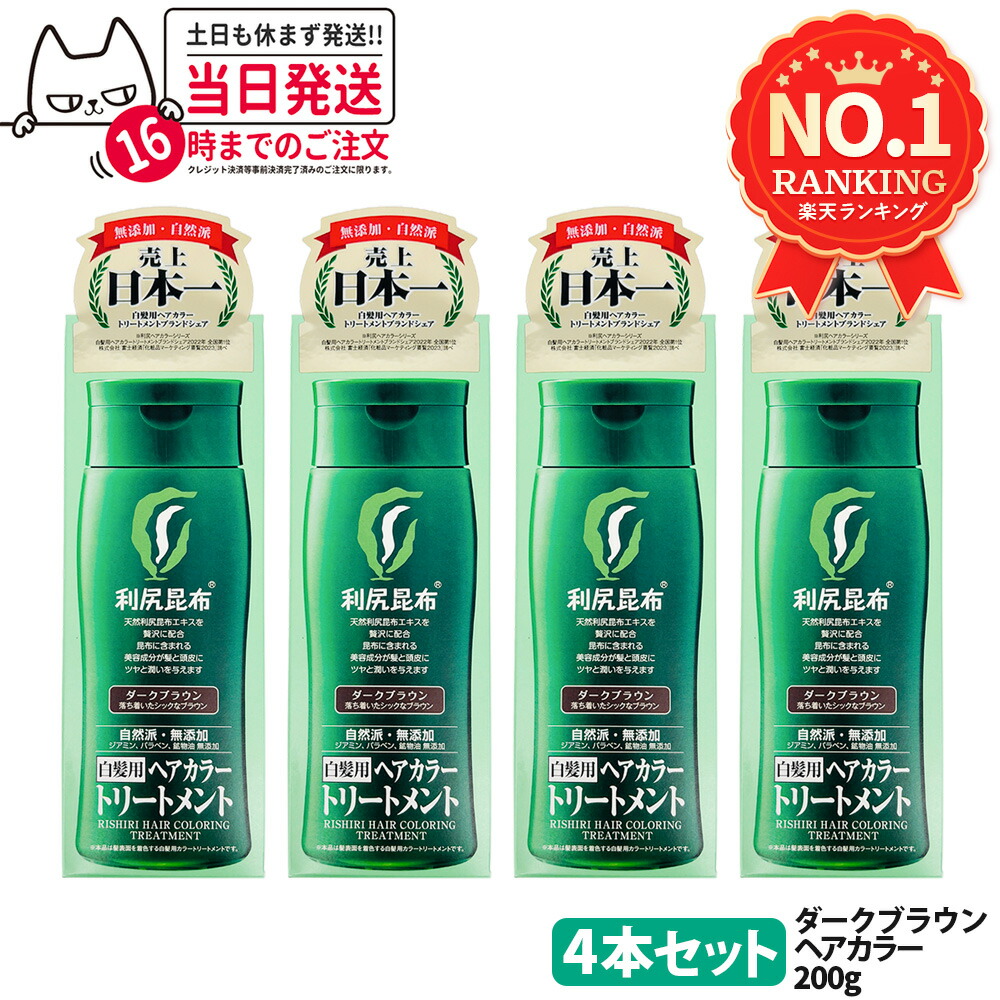 楽天市場】【4個セット】利尻ヘアカラートリートメント（ダーク