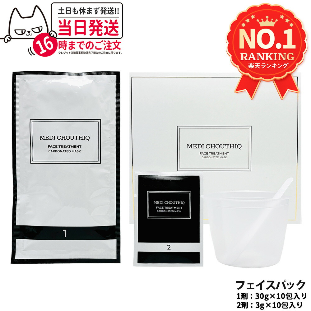 メディシュティーク　炭酸フェイスパック　16包 世界一の炭酸パック】MEDI CHOUTHIQ（メディシュティーク）公式