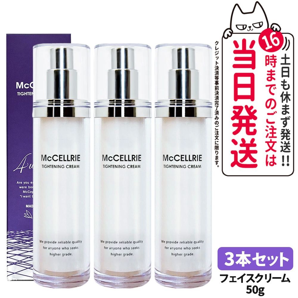 マクセリー　タイトンクリーム〈フェイスクリーム〉50g  （株）マッコイ マッコイ McCELLRIE タイトンクリーム 50g / プロ専用エステ・理美容
