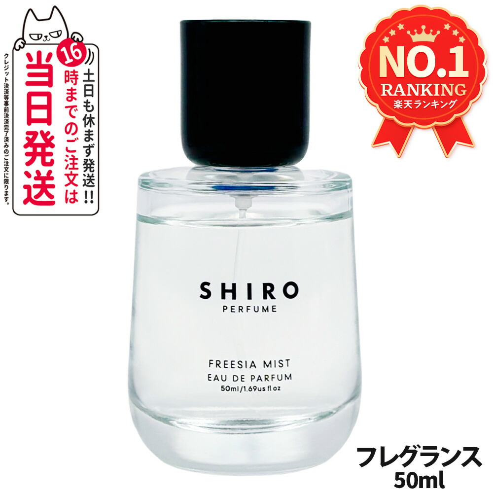 楽天市場】選択 100ml【公式ショッパー付き・送料無料】 SHIRO