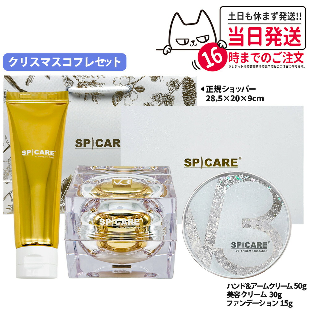 楽天市場】SPICARE スピケア V3 クリスマスコフレ 2024 ル V3カドー