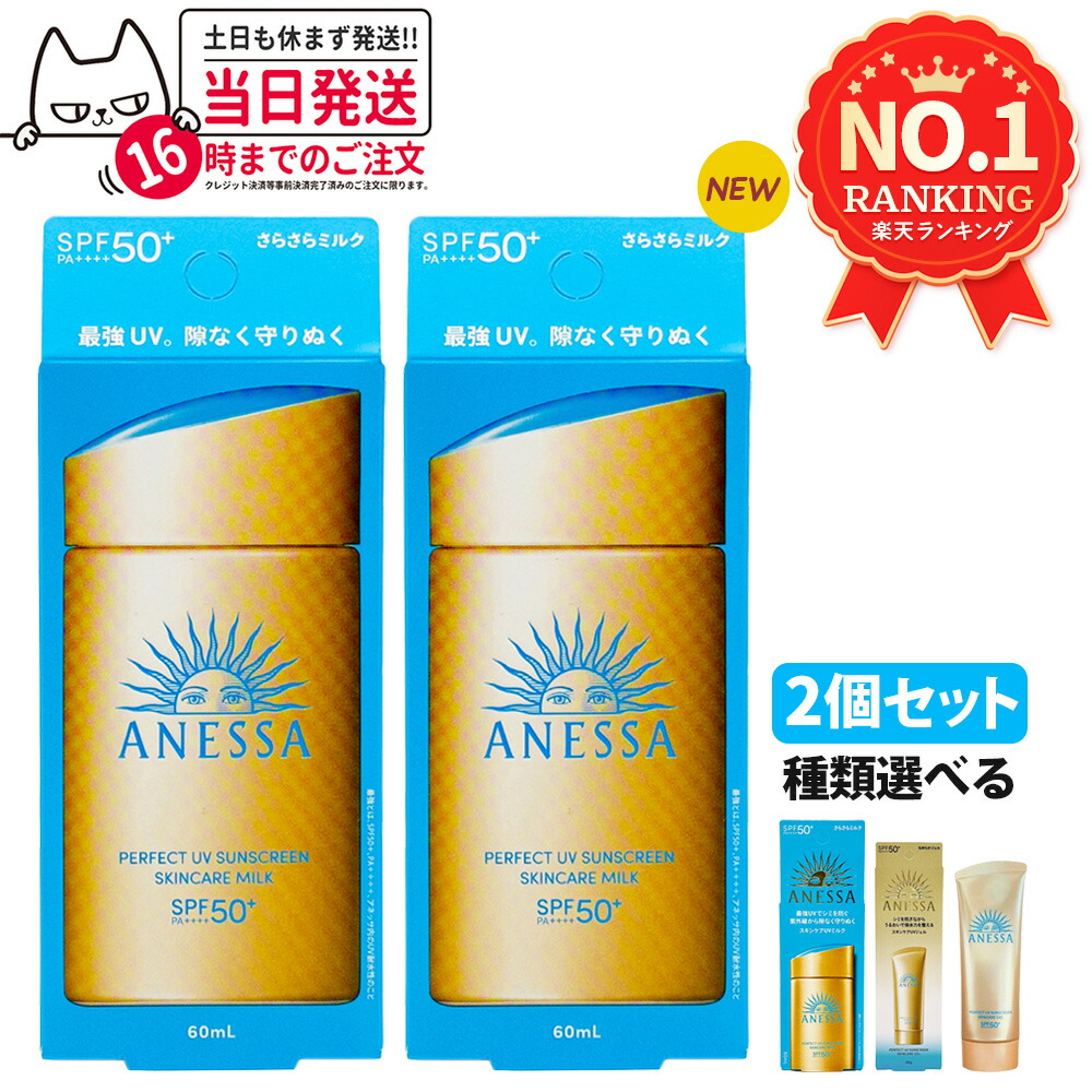 ANESSA パーフェクトuvスキンケアミルクna 6個セット 楽天市場】【数量限定セット】【国内正規品】アネッサ