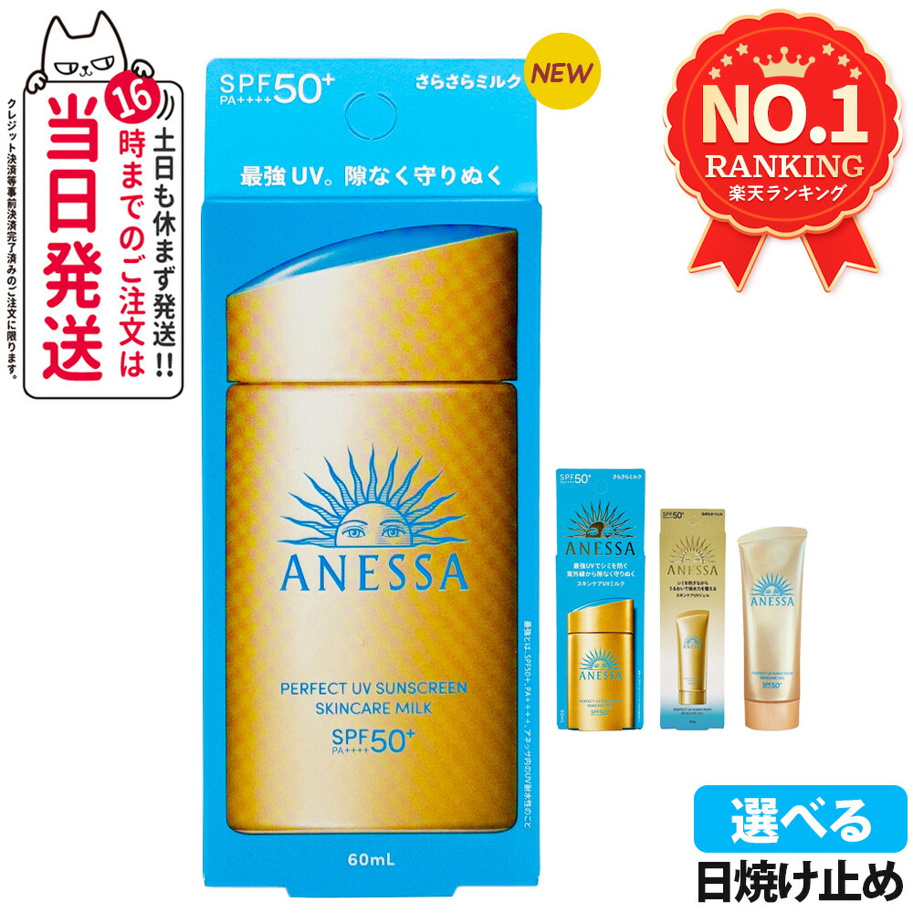 楽天市場】【送料無料】【資生堂】アネッサパーフェクトUV