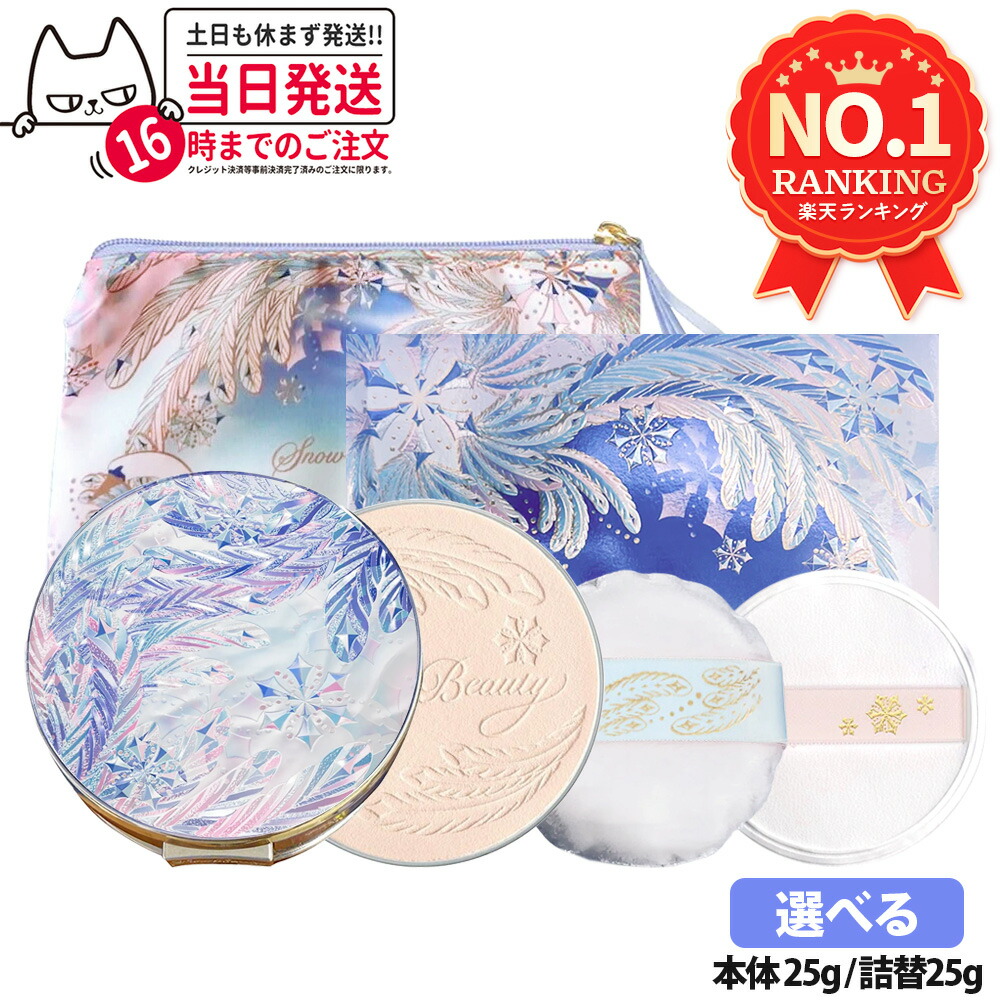 楽天市場】資生堂 shiseido スノービューティー2024