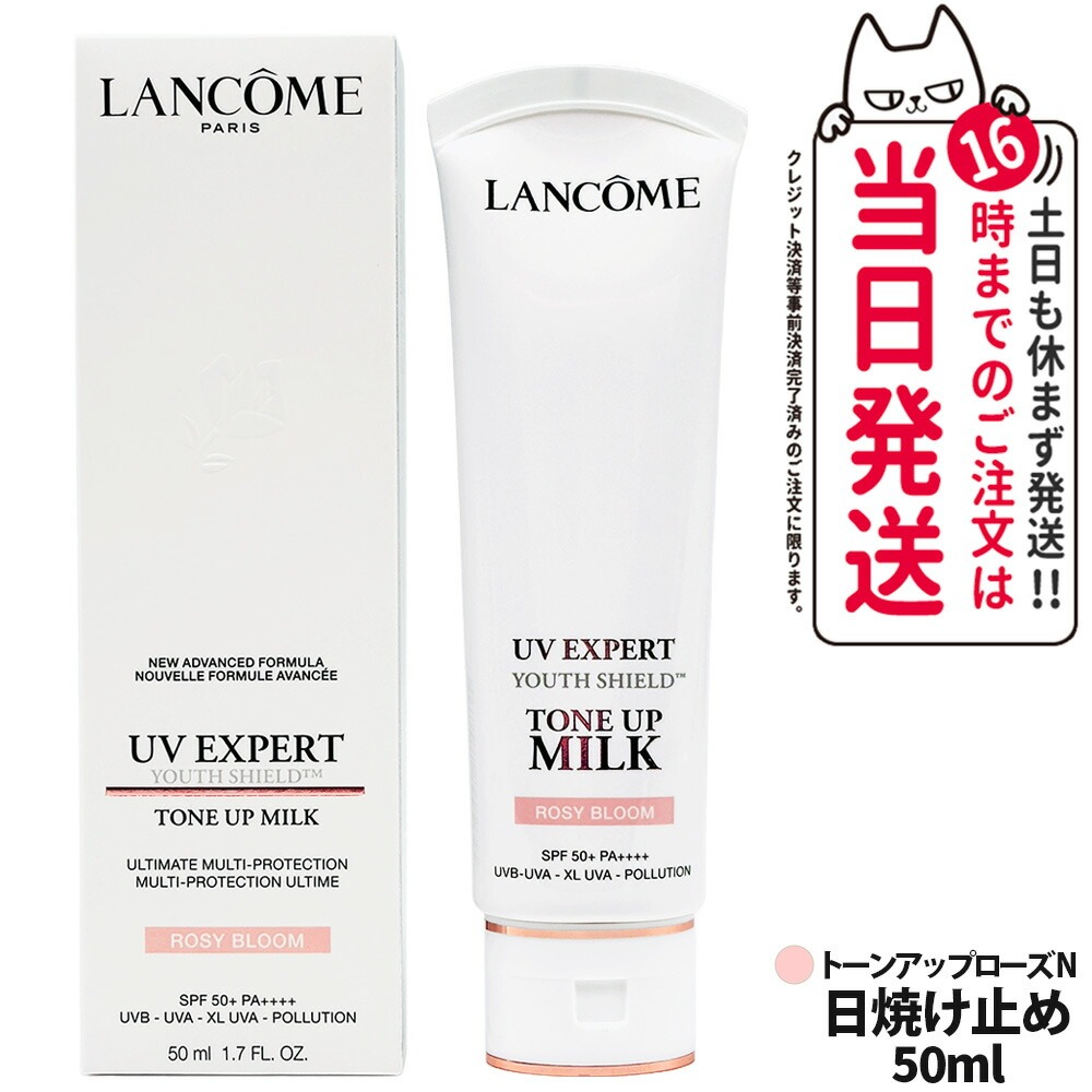 楽天市場】ランコム UV エクスペール トーンアップ ローズ N 【50ml