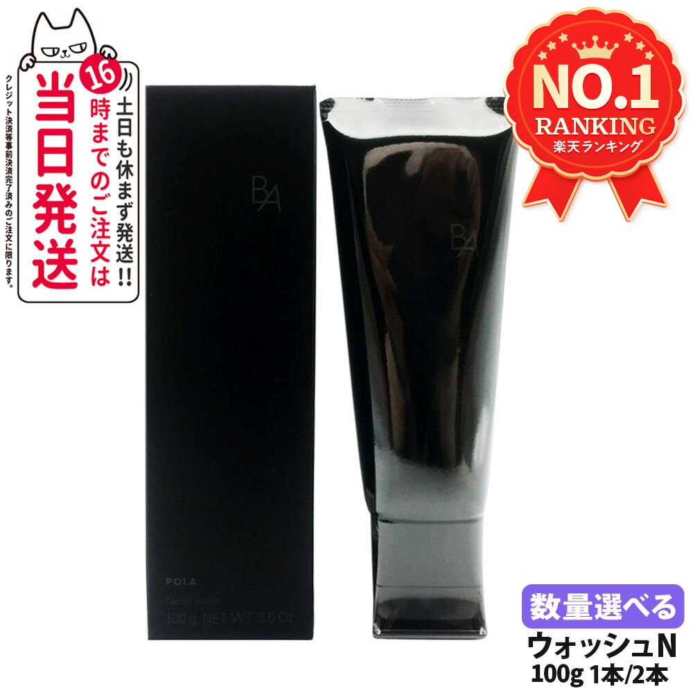 ポーラ第6世代最新 BAウォッシュ本品100g 国内正規品 POLA ポーラ 第6世代最新発売 B.A ウォッシュ100g BA
