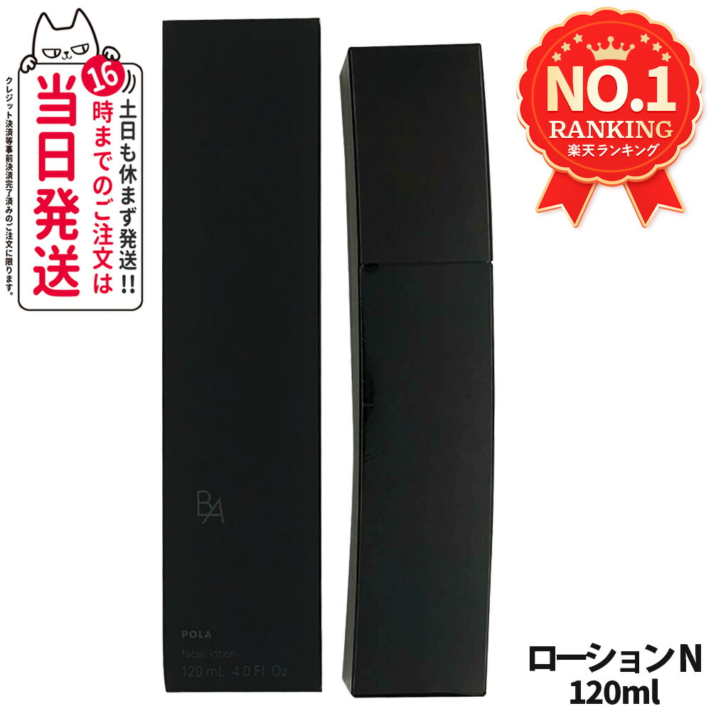 ポーラ B.A ミルク N 120mL 1箱(本体) ポーラ 新発売B.A 第7世代ローション＆ミルク 10セット B.A