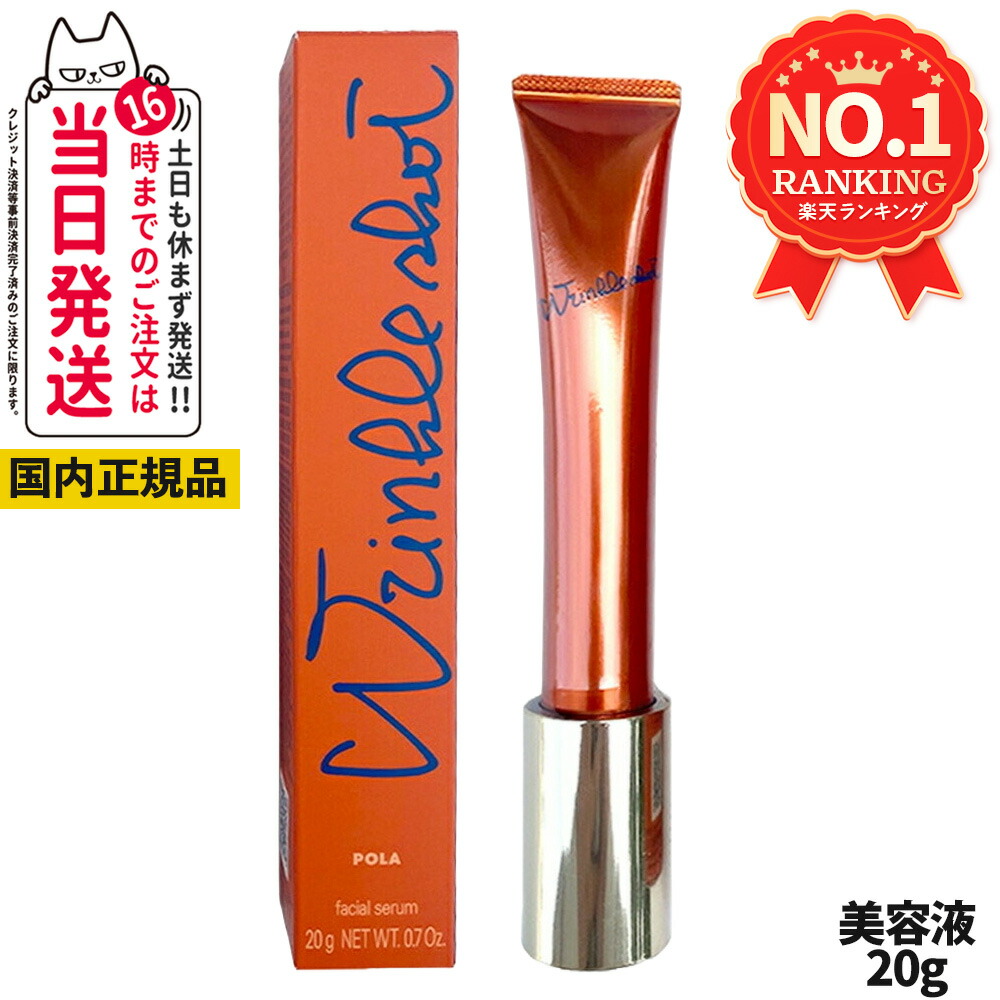 正規品　POLA 公式サイト購入　リンクルショット メディカル セラム ポーラ リンクルショット メディカル セラム デュオ: 商品詳細 | ポーラ