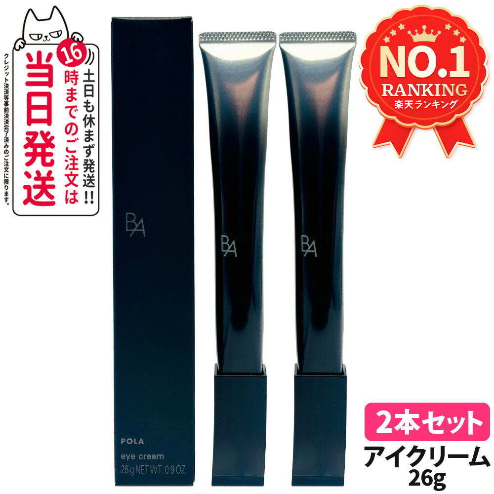 POLAポーラ最新リニューアルBA アイゾーンクリームサンプル0.26g×30包 楽天市場】400円クーポン配布中【国内正規品・ポスト投函可