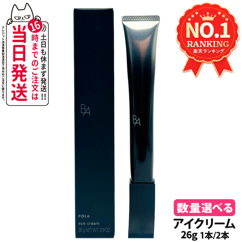 楽天市場】【国内正規品】POLA ポーラ B.A クリーム N 30g POLA