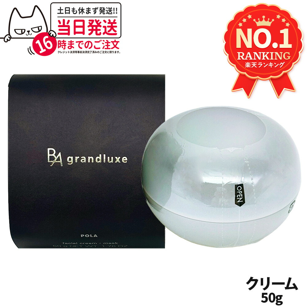 POLA ポーラ B.A グランラグゼ O 50g B.A グランラグゼ O(本体 50g): 商品詳細 | ポーラ公式