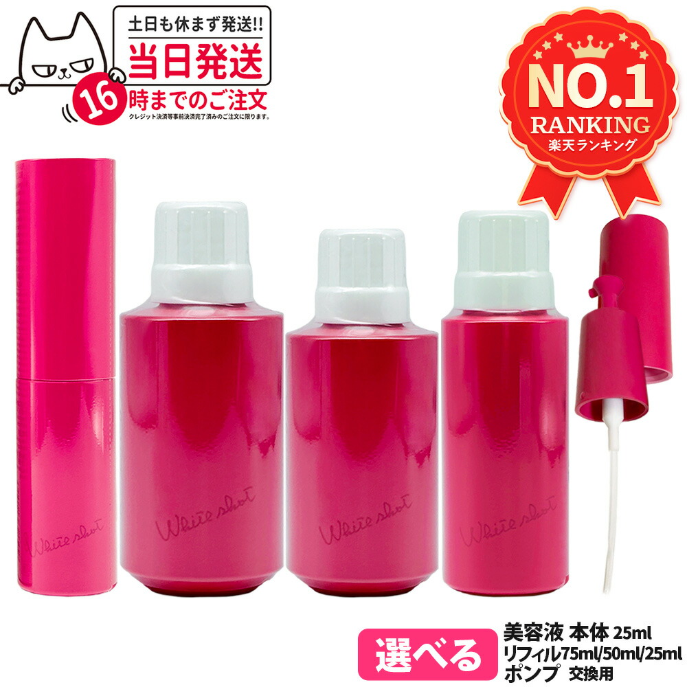 楽天市場】【国内正規品】POLA ポーラ ホワイトショット MX 78g