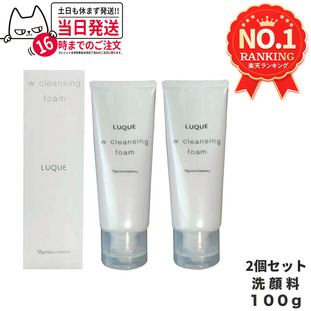 7個セット」ナリス ルクエ wクレンジングフォーム& オールパーパス 