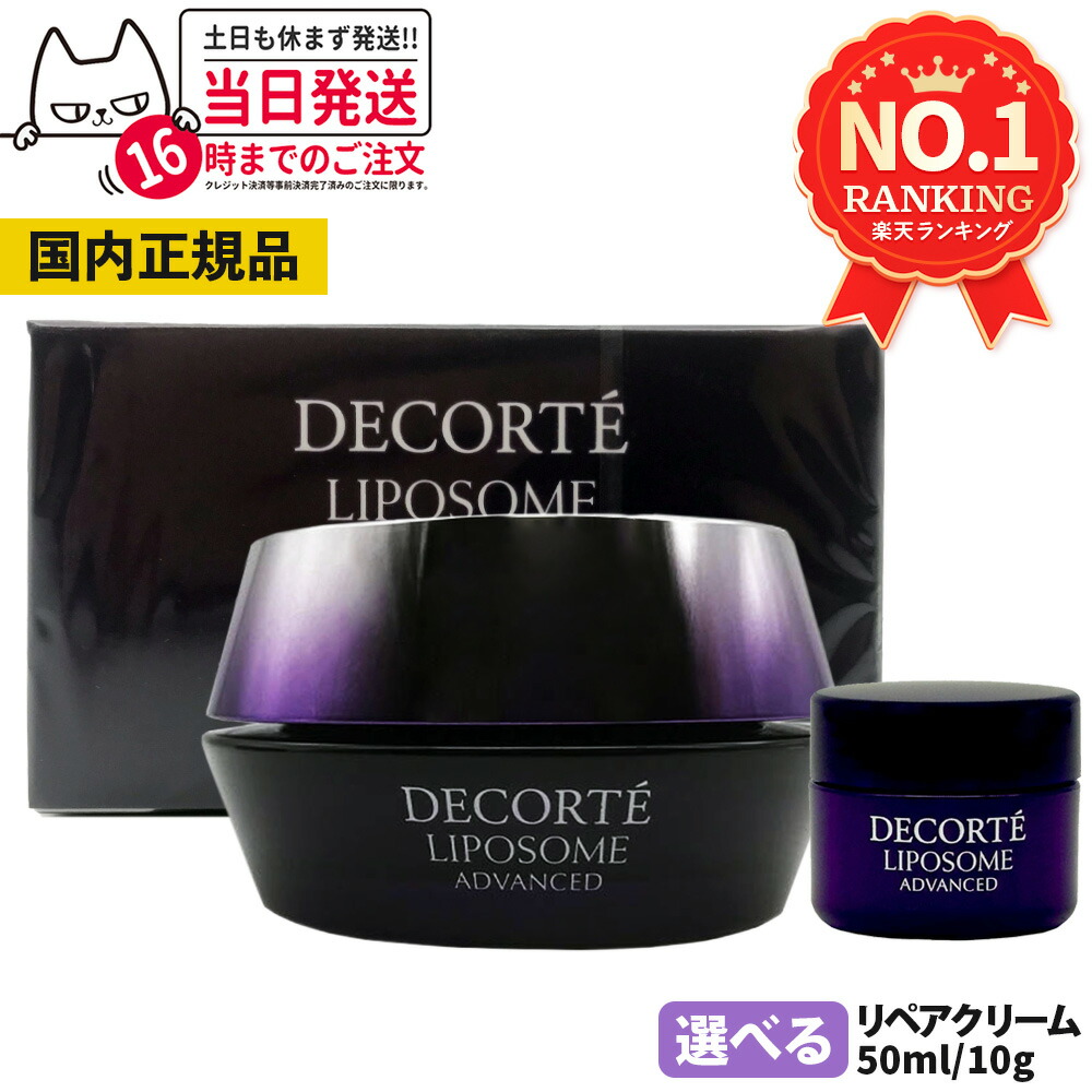 コスメデコルテ　新作　クリームグロウ　14g サコッシュ　パウダー　リポソーム COSME DECORTE - 先行【新品】DECORTE ルージュデコルテ