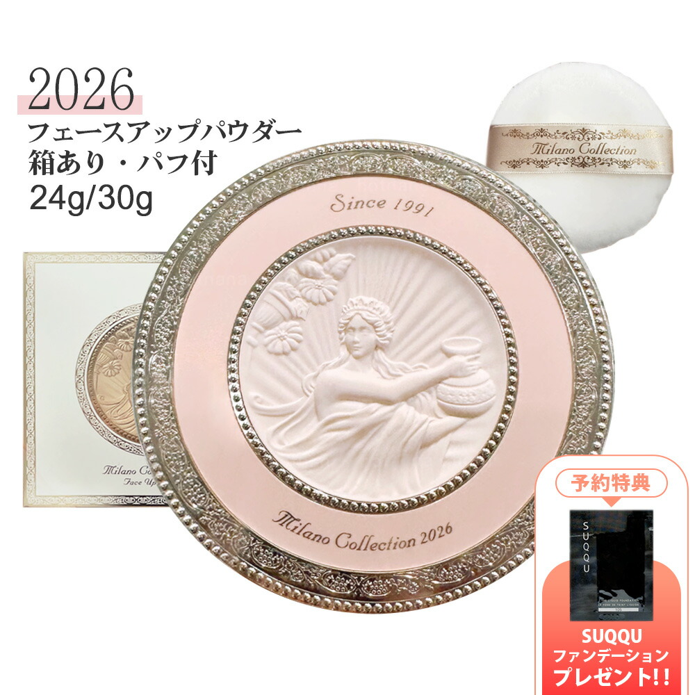 楽天市場】ミラノコレクション GR フェースアップパウダー 2025 本体