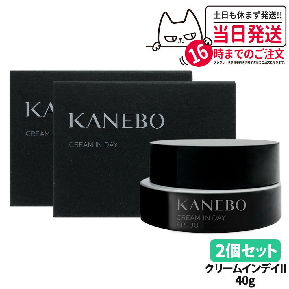 【2個セット 国内正規品】カネボウ クリーム イン デイII 40g SPF30 PA+++ 2025リニューアル 化粧下地 日中用クリーム 保湿 クリーム KANEBO 医薬部外品 送料無料