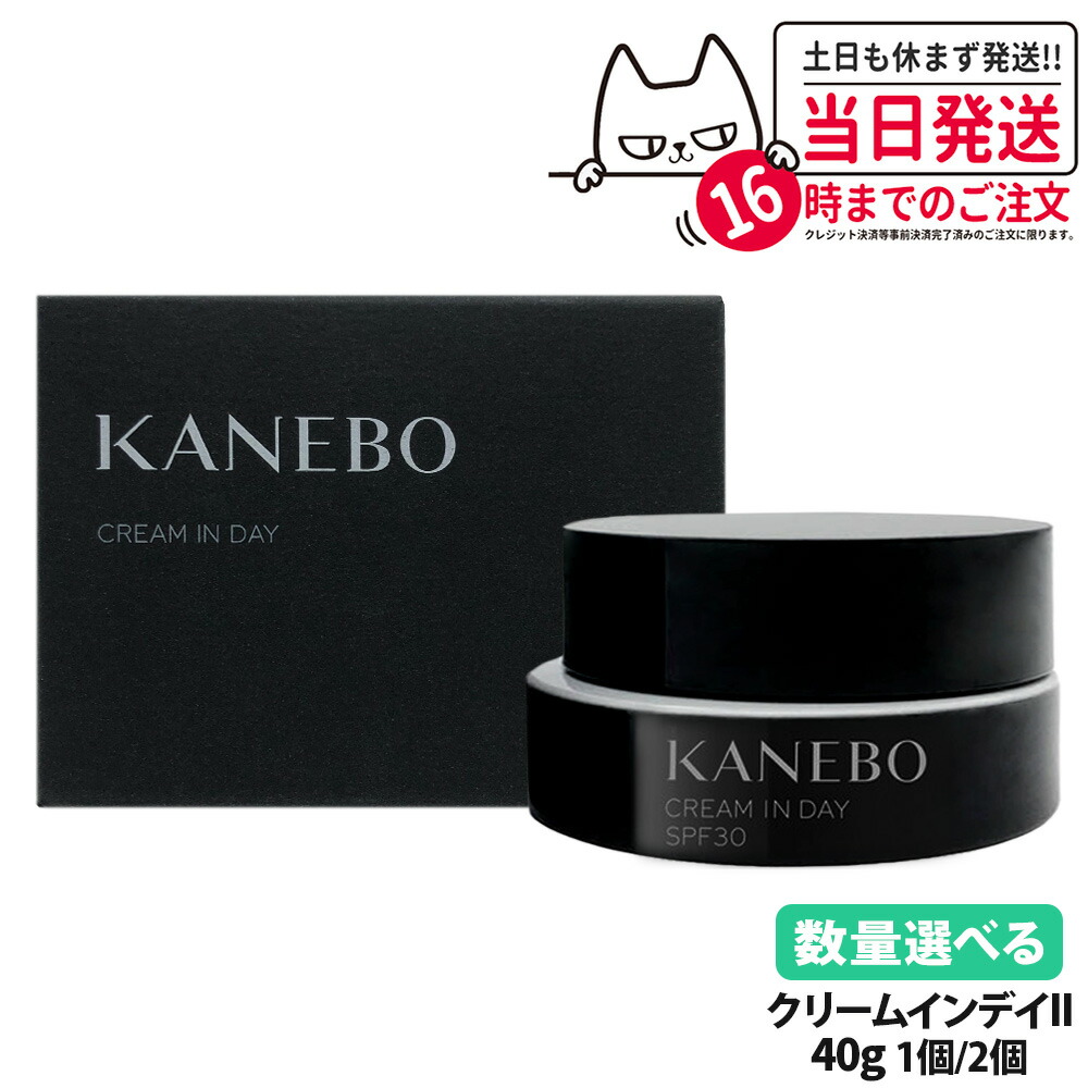 KANEBO カネボウ クリーム イン デイII 40g SPF30　２個 Amazon.co.jp: KANEBO(カネボウ) クリーム イン デイⅡ 朝用クリーム