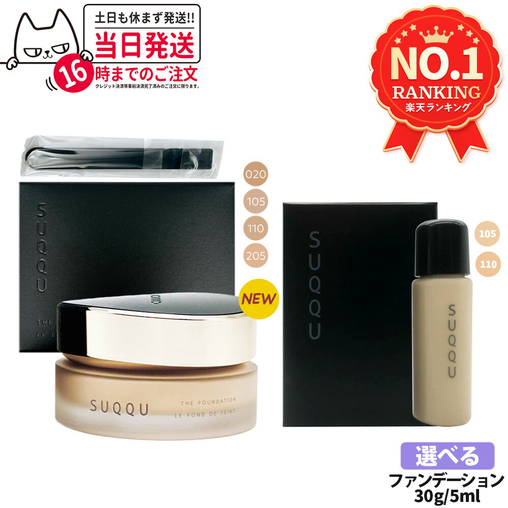 楽天市場】【国内正規品・お試し】SUQQU スック 化粧下地
